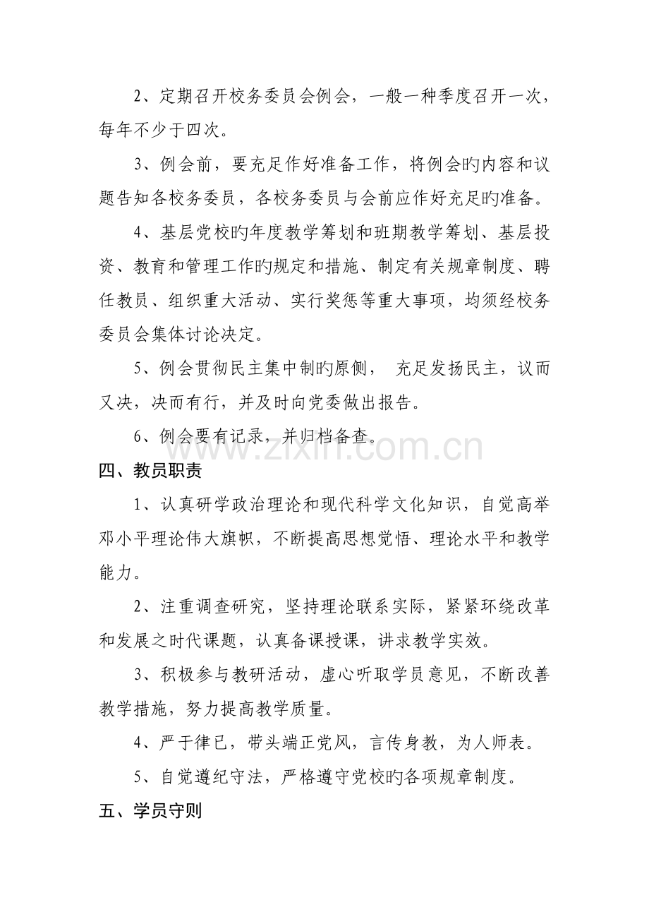 党校规章制度.docx_第2页