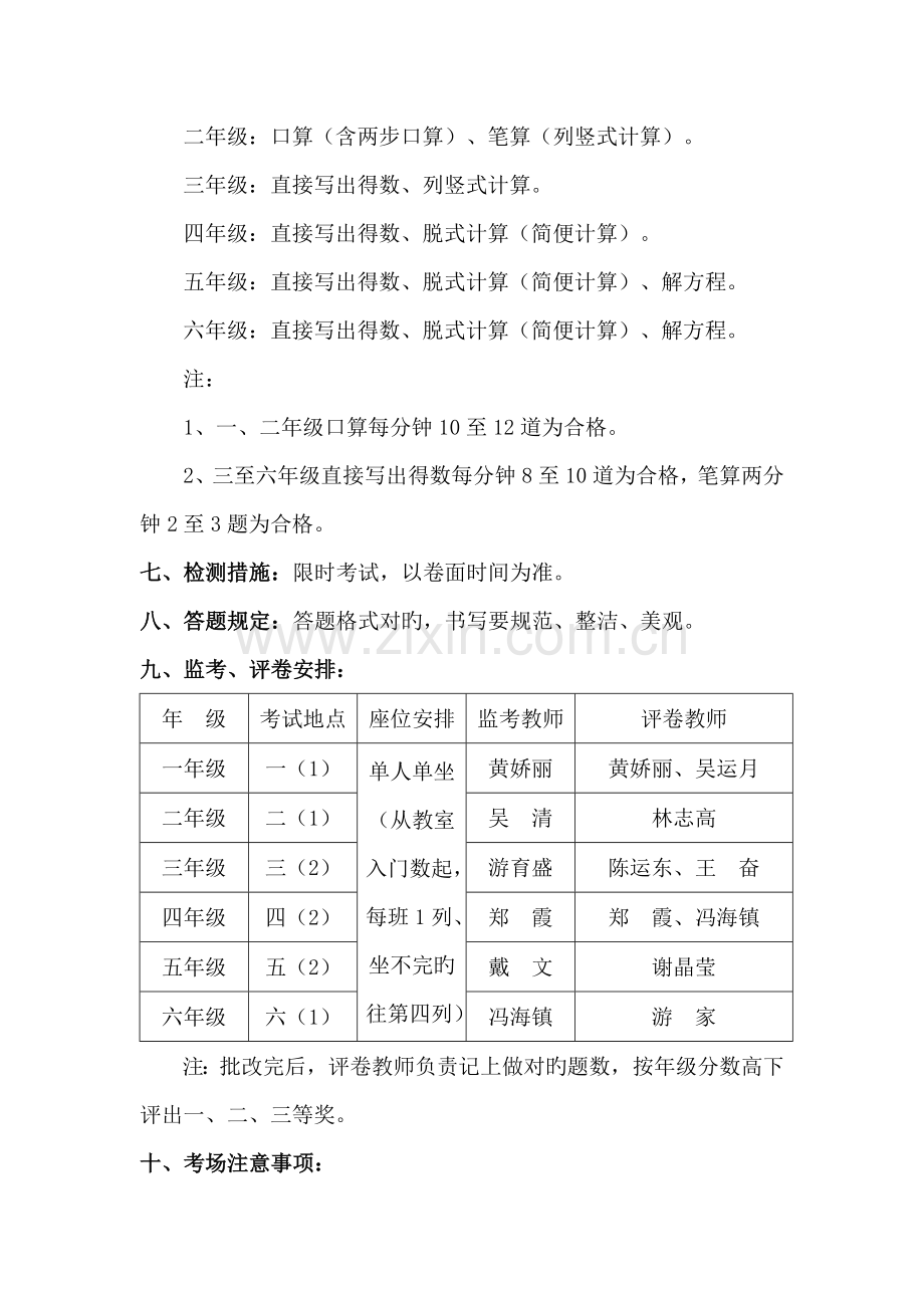 小学数学计算能力比赛方案.docx_第2页