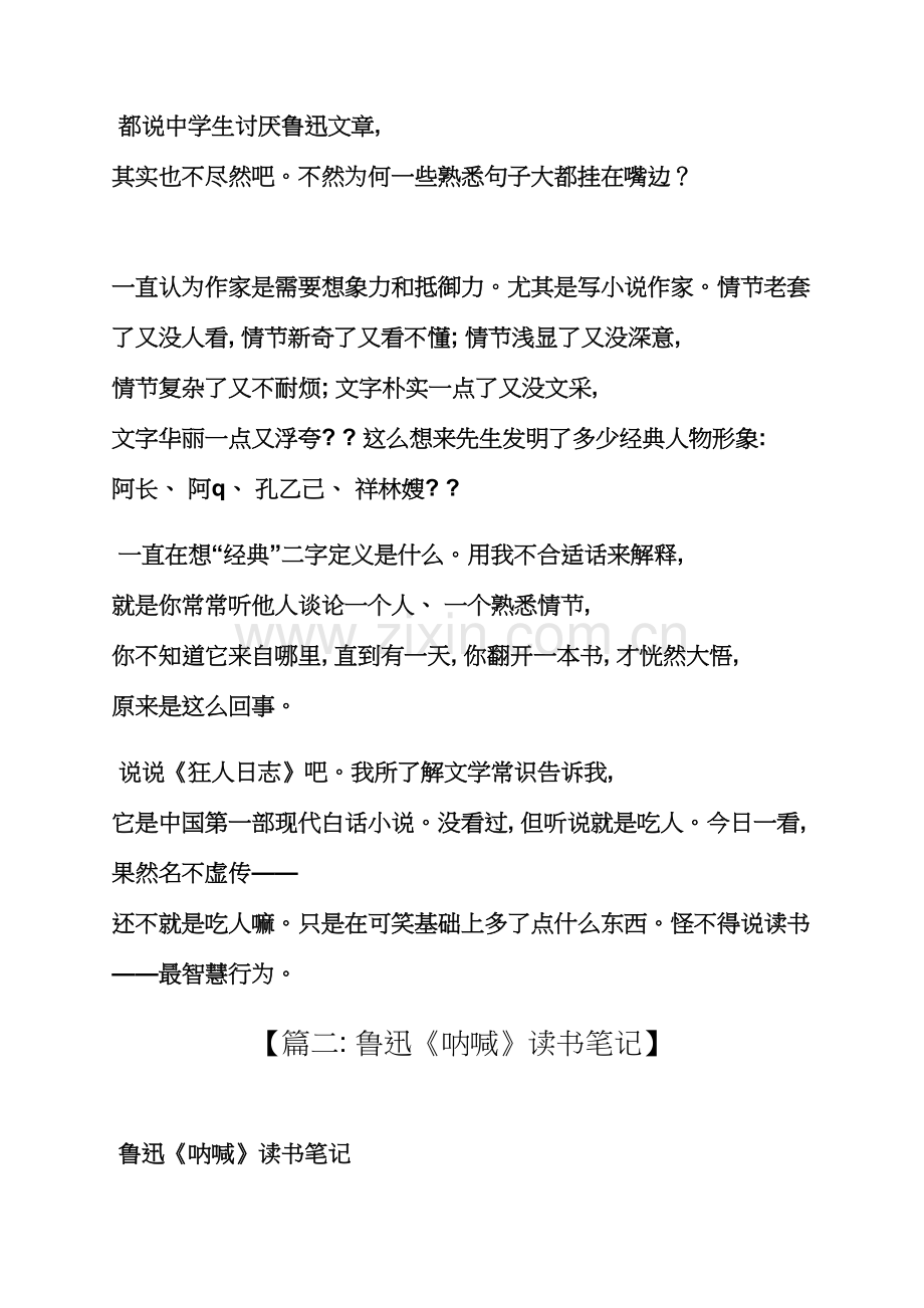 读书笔记鲁迅全集.docx_第2页