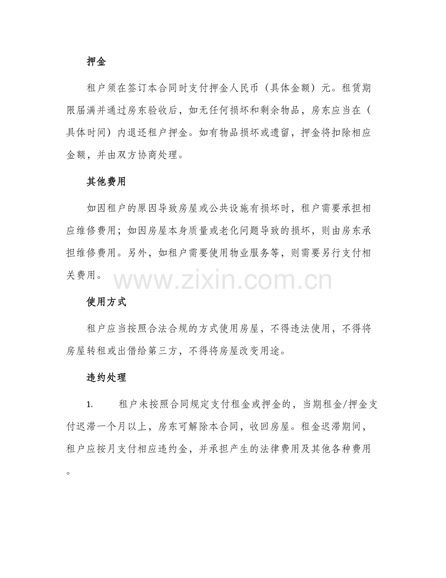 门头房屋租赁合同.docx_第2页