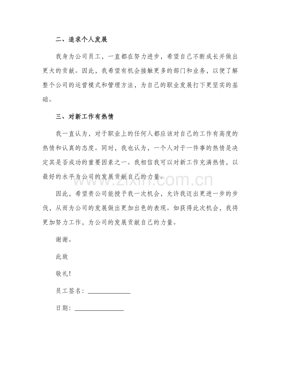 银行换岗位申请书.docx_第2页