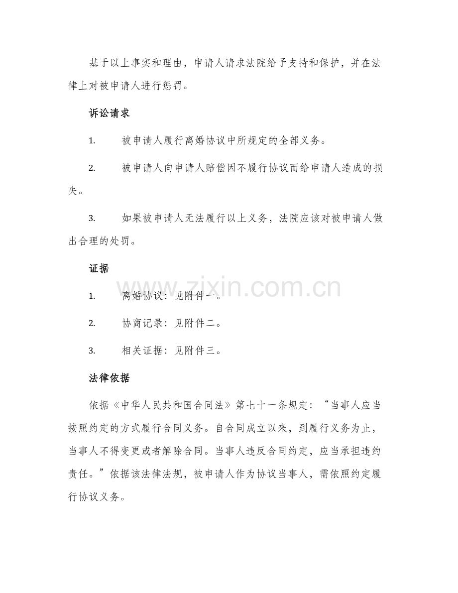 不履行离婚协议起诉书常用.docx_第2页