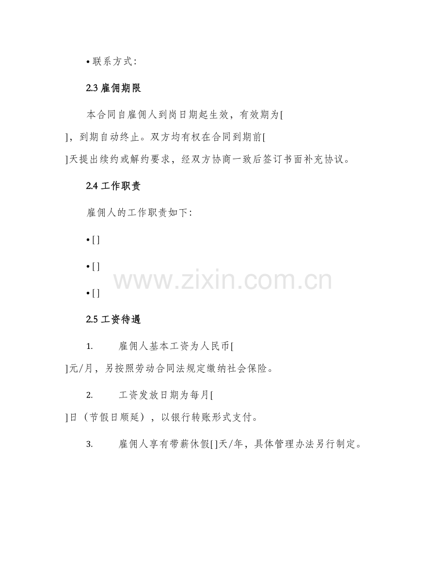 员工就职合同.docx_第2页