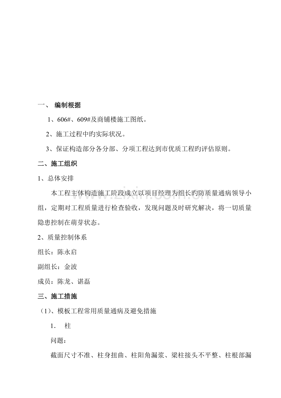 建筑结构工程施工质量处理技巧.docx_第1页