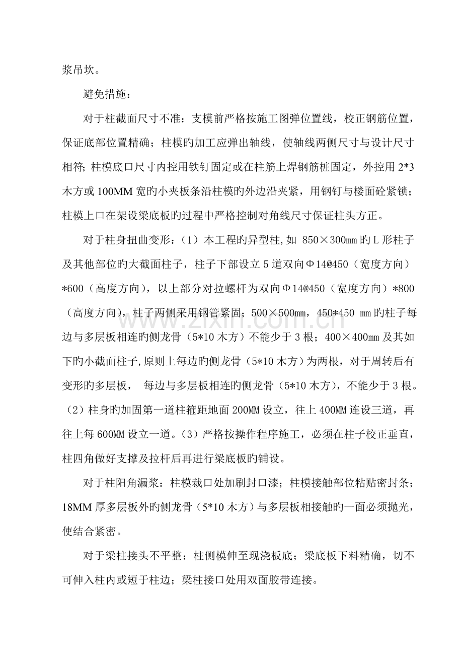 建筑结构工程施工质量处理技巧.docx_第2页