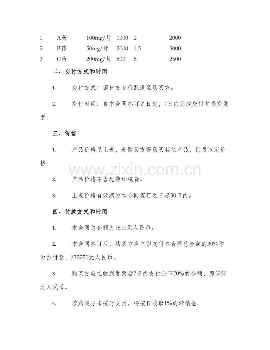 消化系统用药购销合同.docx_第2页
