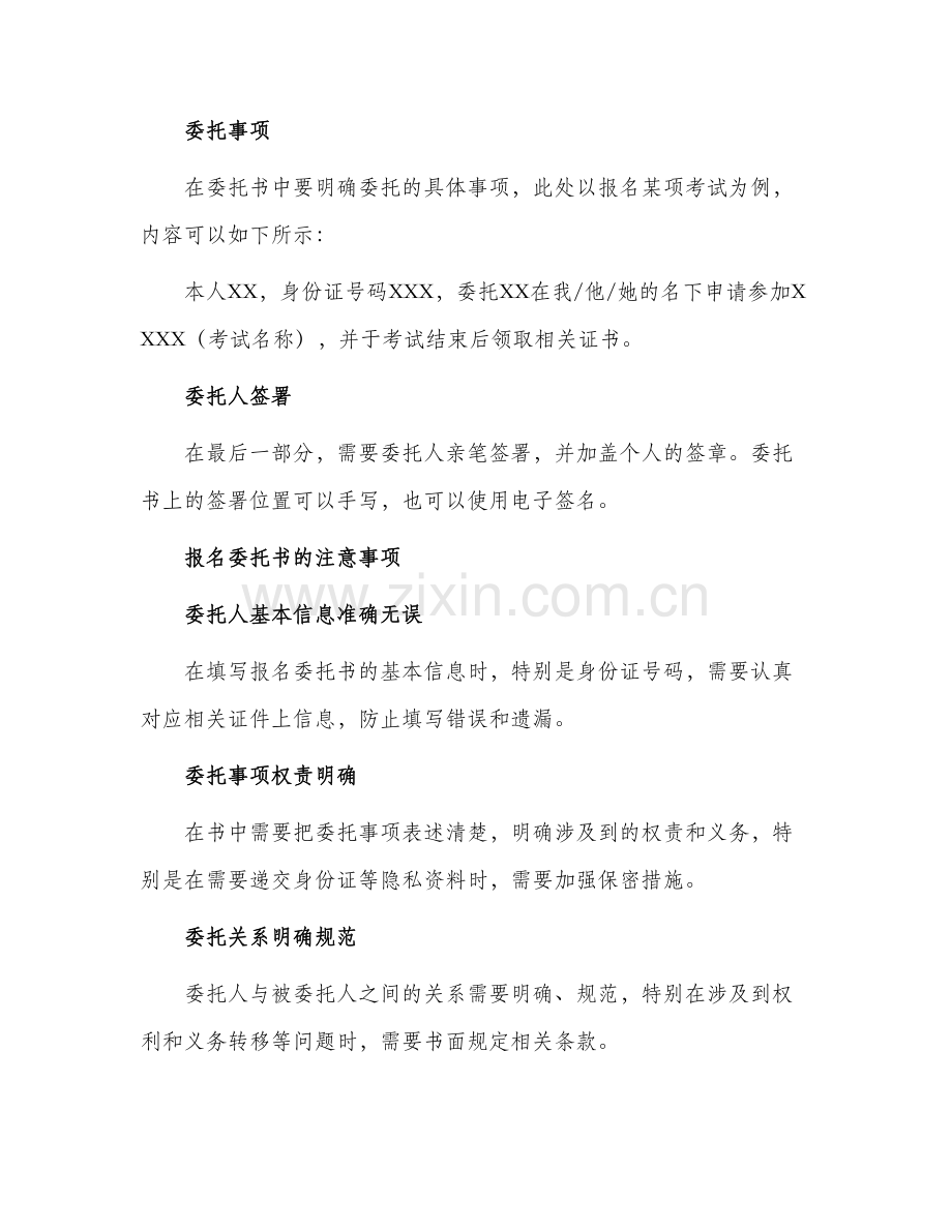 报名委托书怎么写.docx_第2页