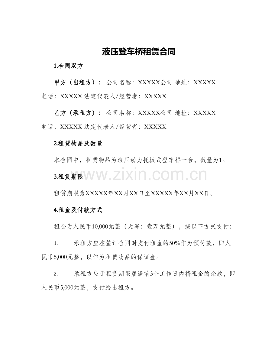 液压登车桥租赁合同.docx_第1页