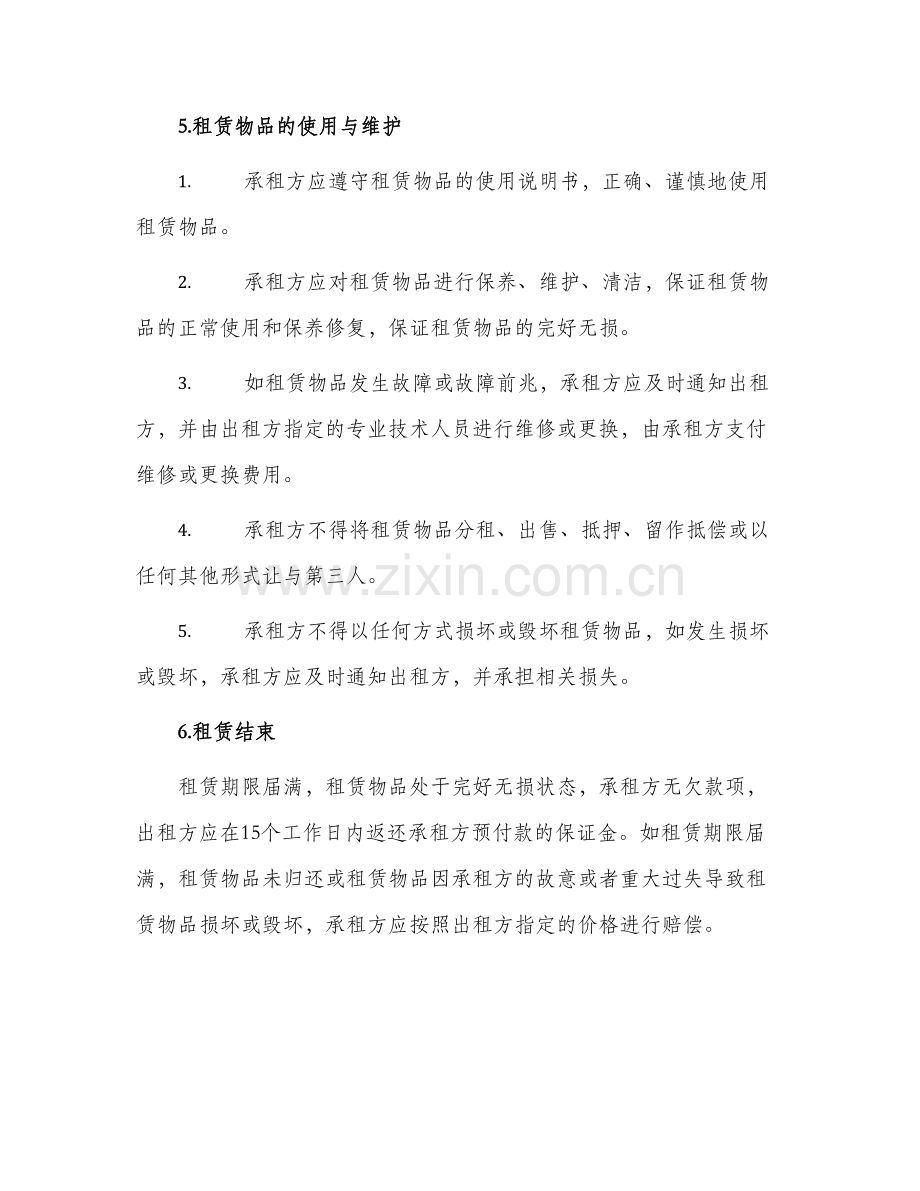 液压登车桥租赁合同.docx_第2页