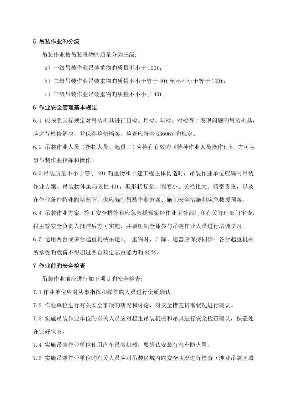 八大作业安全管理新版制度.docx_第2页