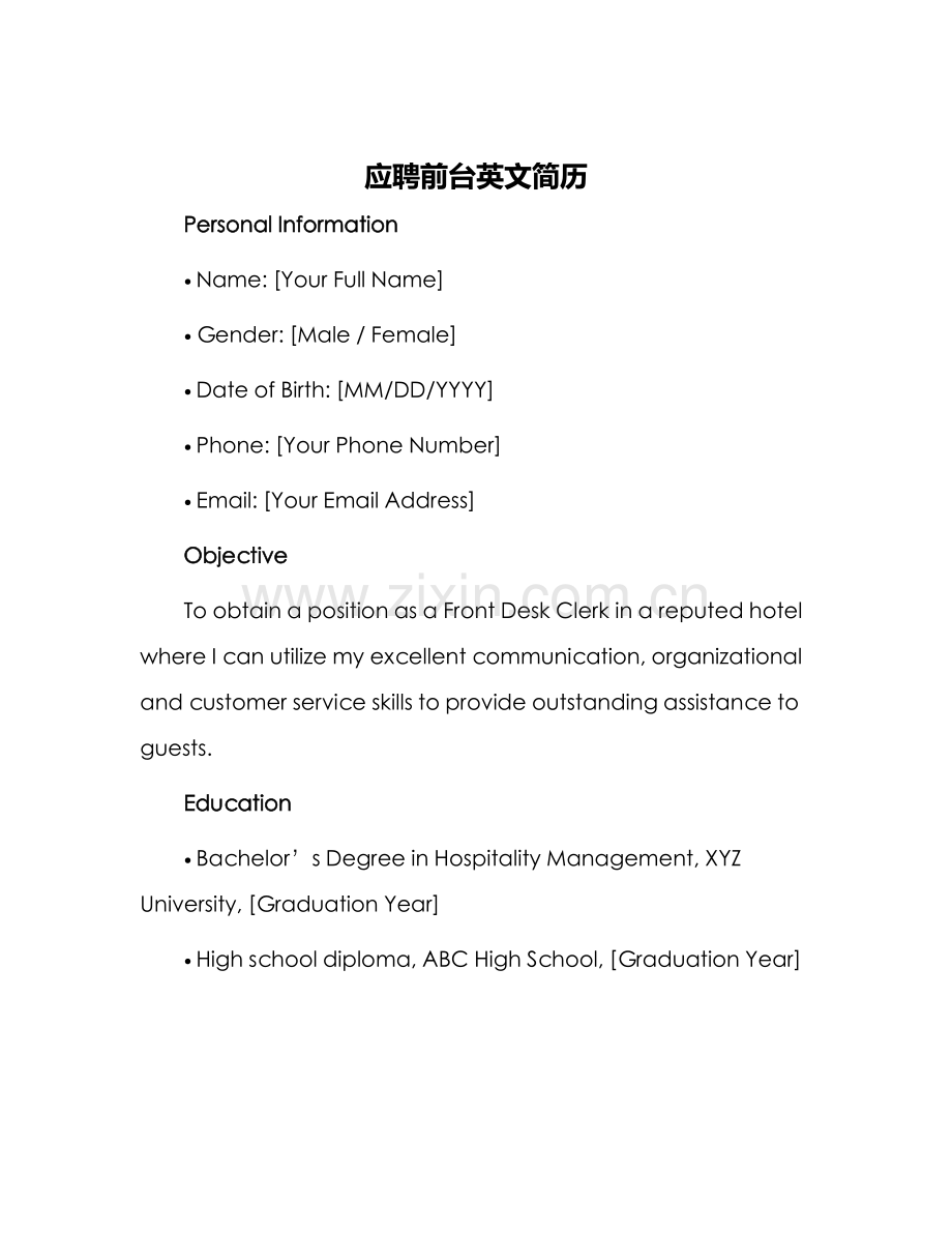 应聘前台英文简历.docx_第1页