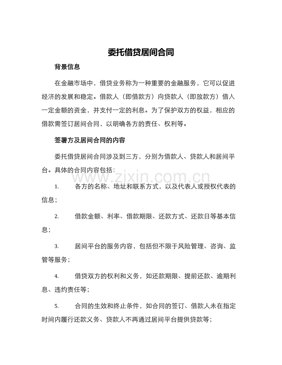 委托借贷居间合同.docx_第1页