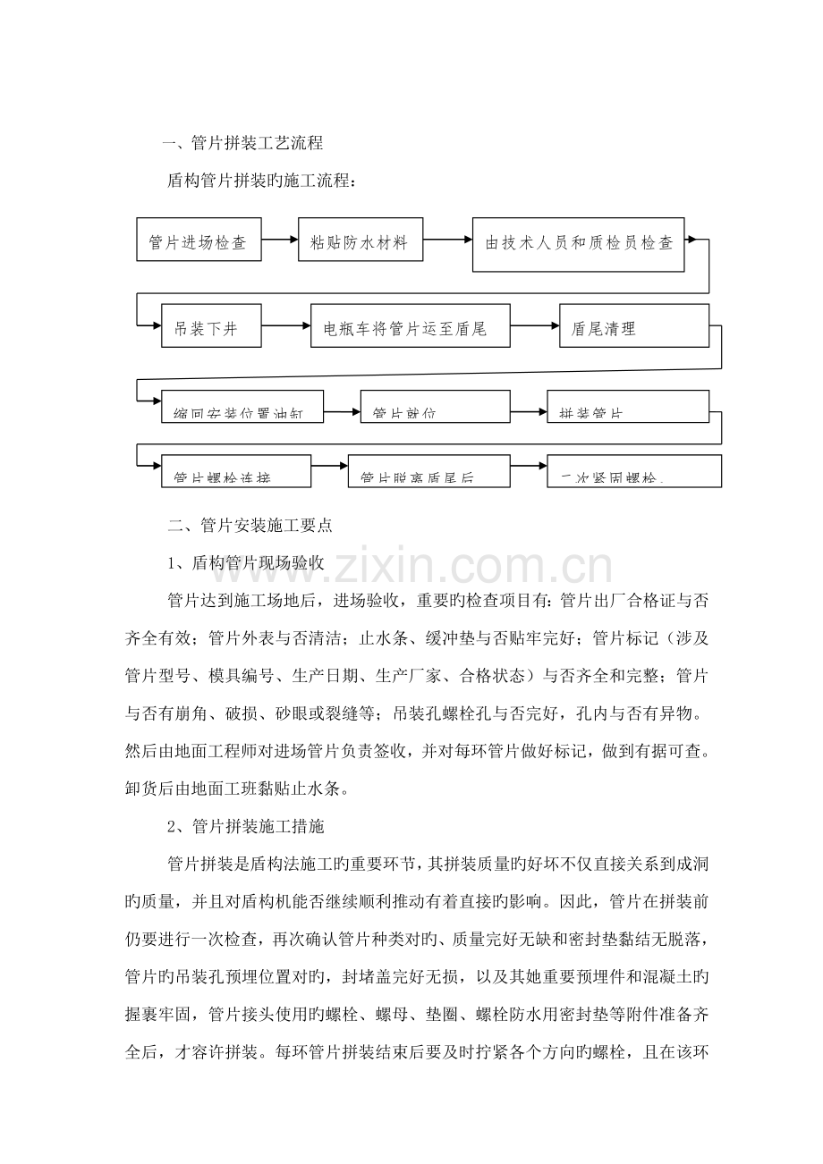盾构管片拼装施工技术.docx_第1页