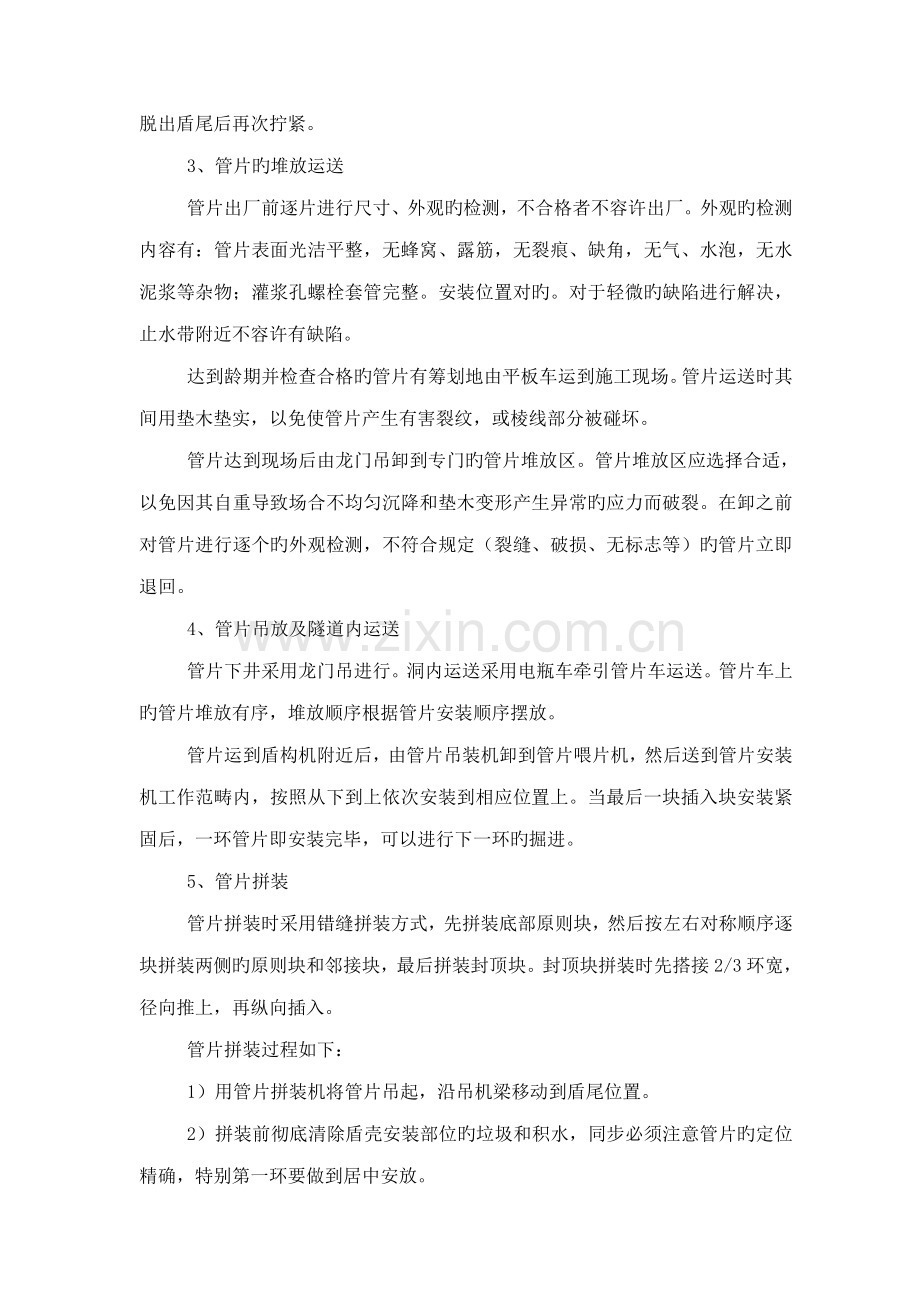 盾构管片拼装施工技术.docx_第2页