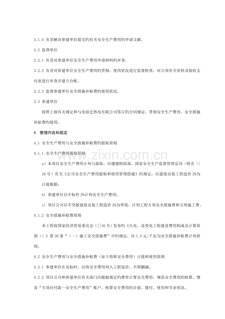 安全生产费用与安全措施补助费使用监督管理制度.docx_第2页