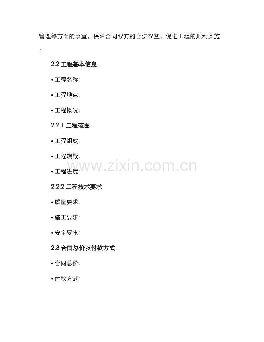 填充墙工程劳务分包合同.docx_第2页