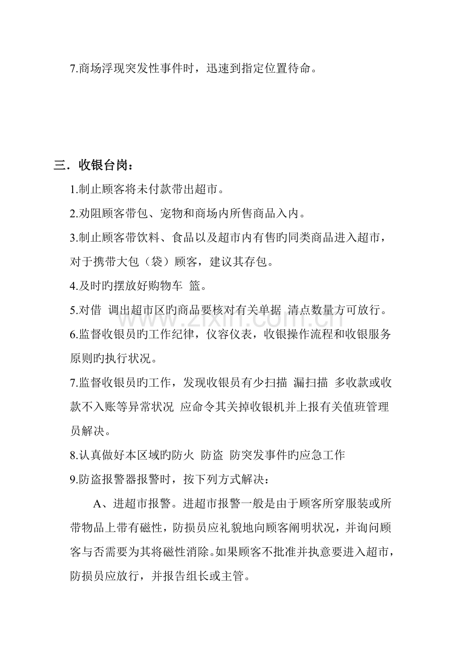 防损员岗位职责.docx_第2页