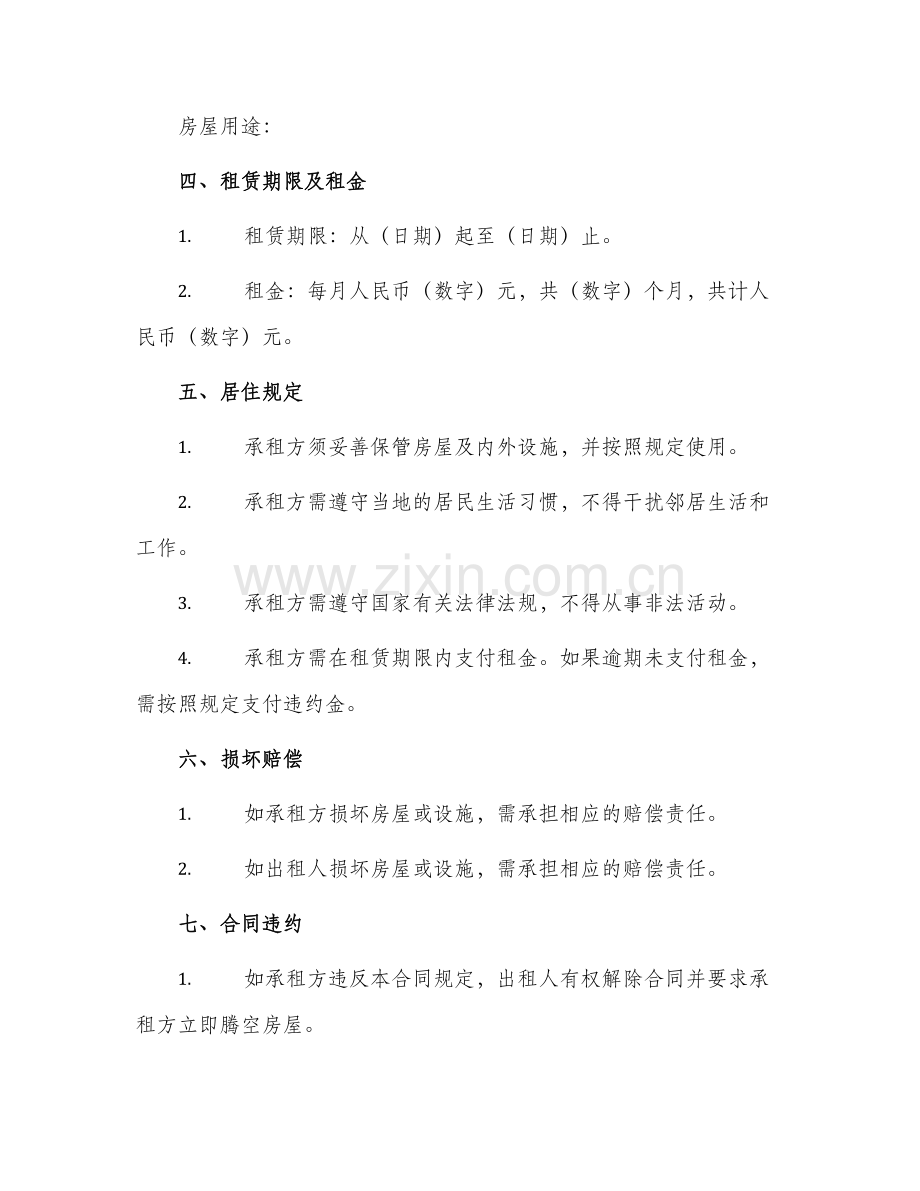 青岛市个人租房合同.docx_第2页