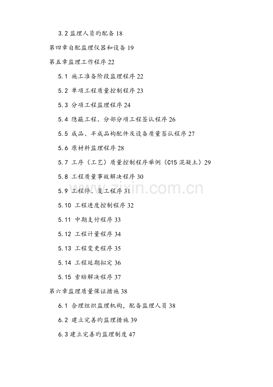 市政关键工程监理重点规划道路.docx_第2页