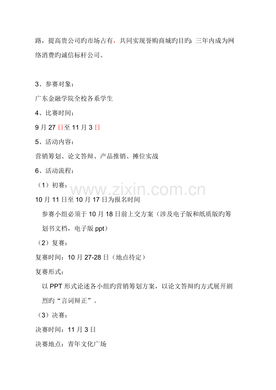 营销赞助的方案.docx_第2页