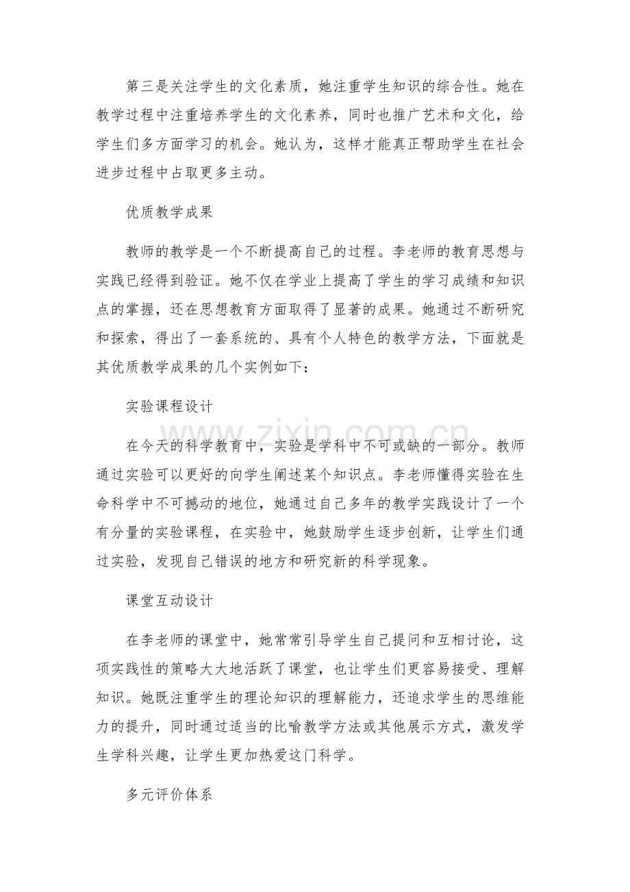 最美教师个人事迹材料.docx_第2页
