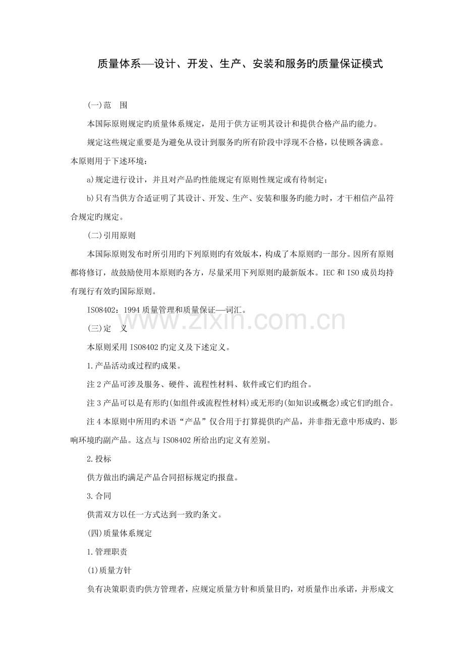 公司质量体系的管理要求.docx_第1页