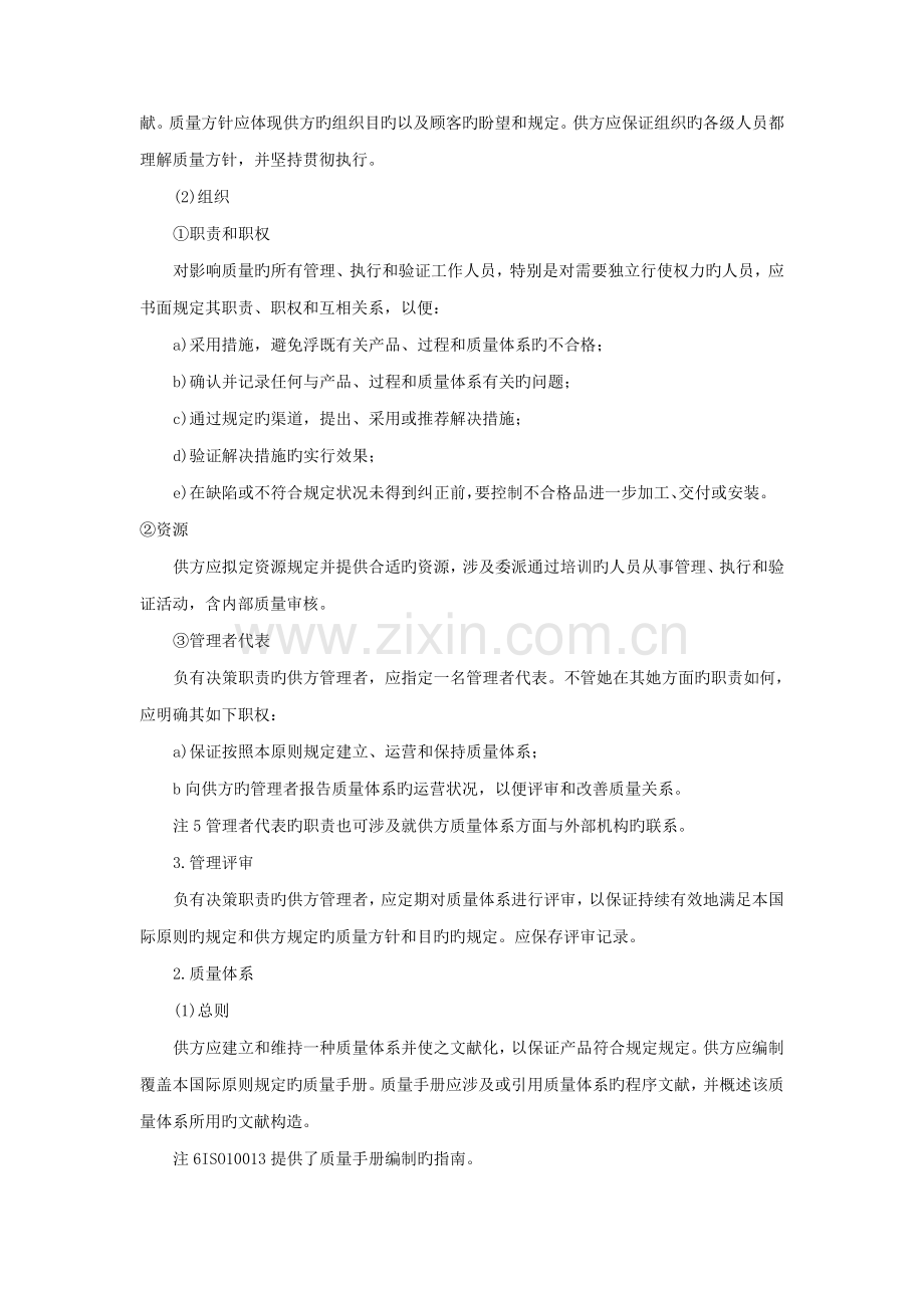 公司质量体系的管理要求.docx_第2页
