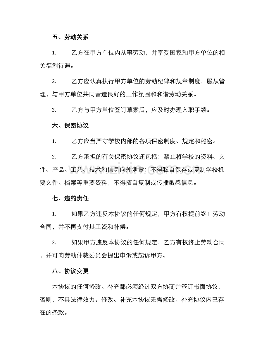 学校门卫用工协议.docx_第2页