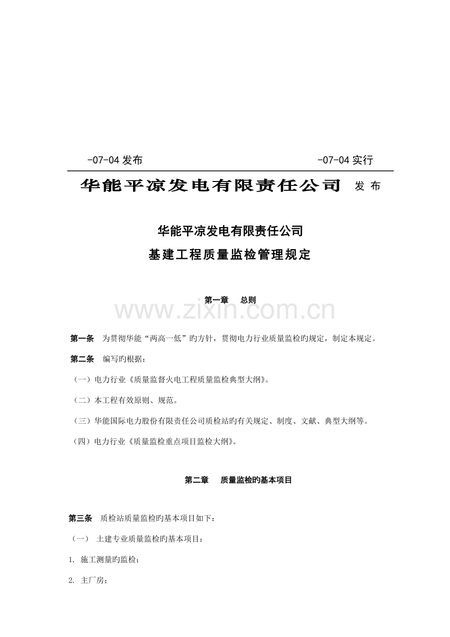 基建工程质量监检管理制度.docx_第2页