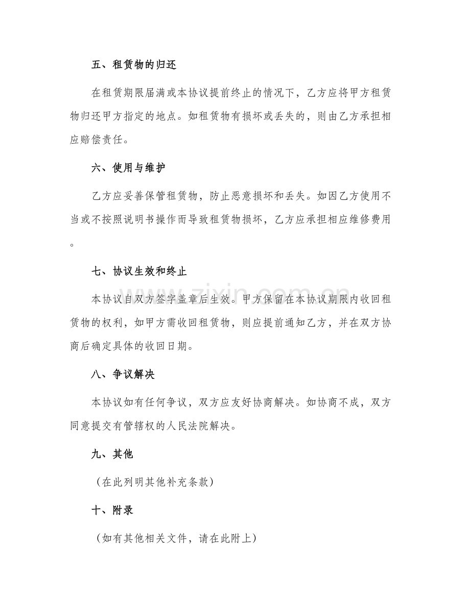 租赁协议书模式.docx_第2页