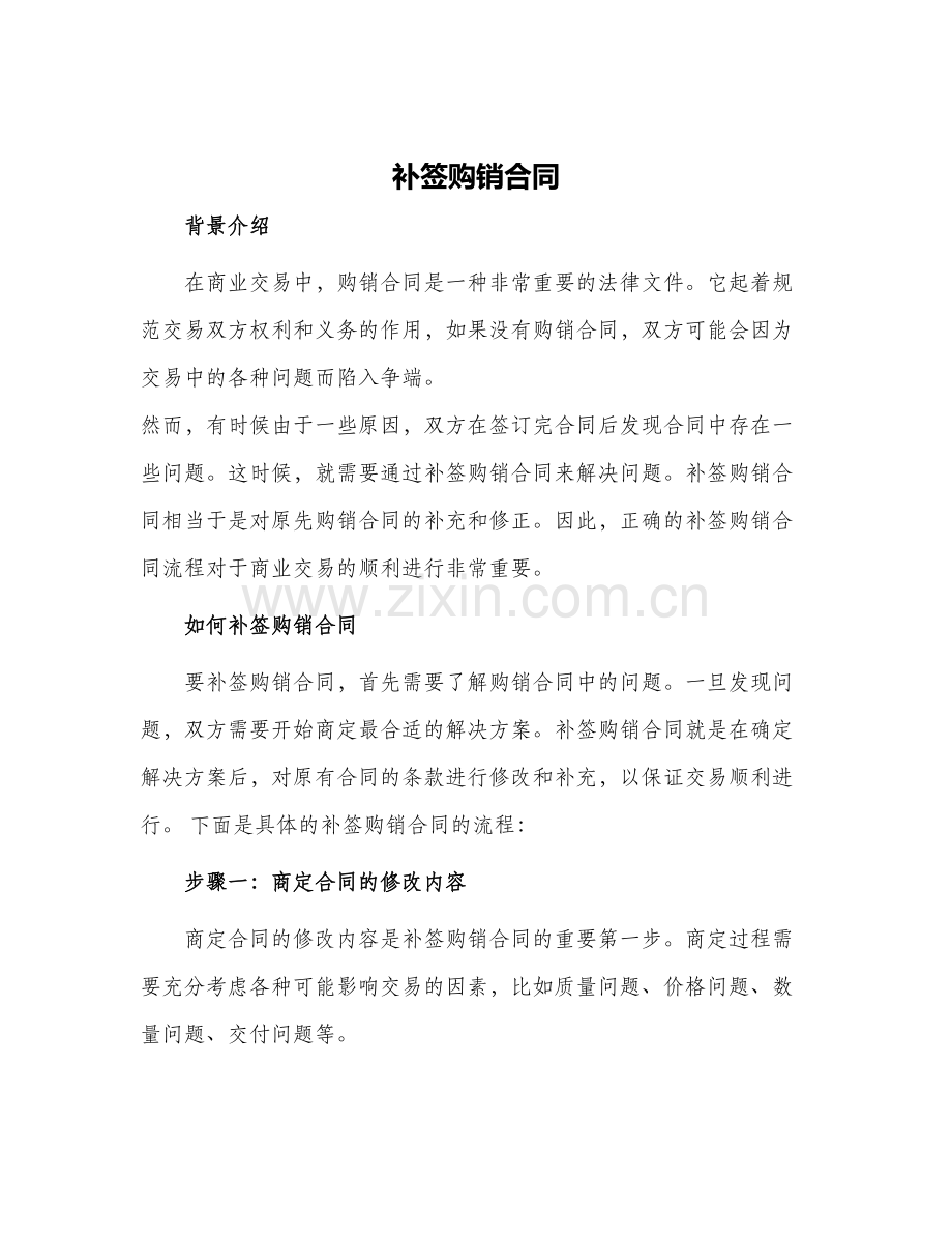 补签购销合同.docx_第1页