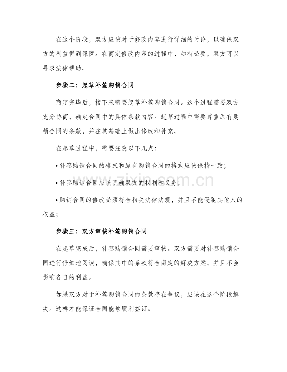 补签购销合同.docx_第2页
