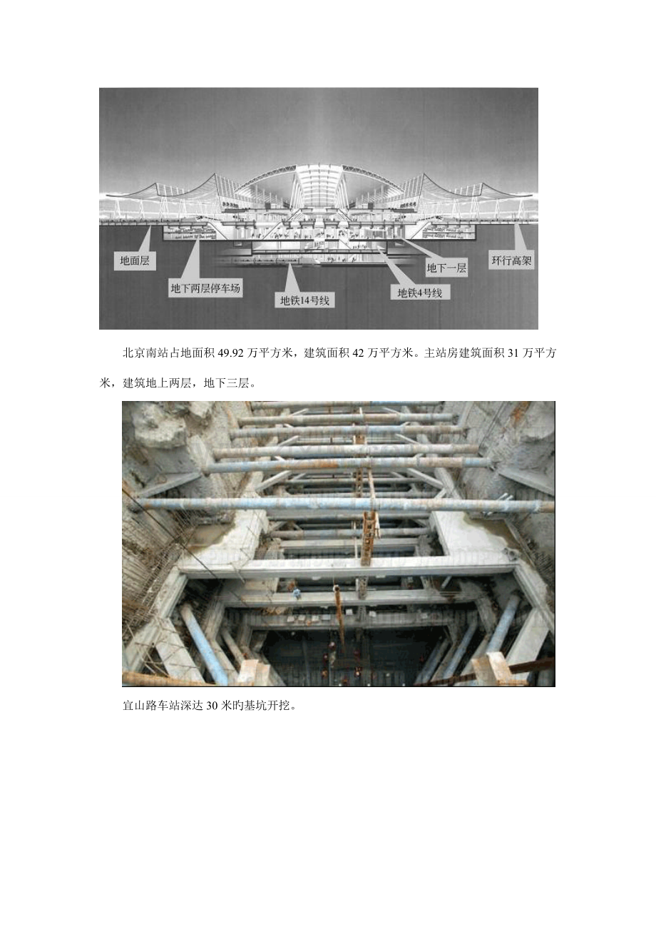 深基坑综合施工教辅材料.docx_第2页