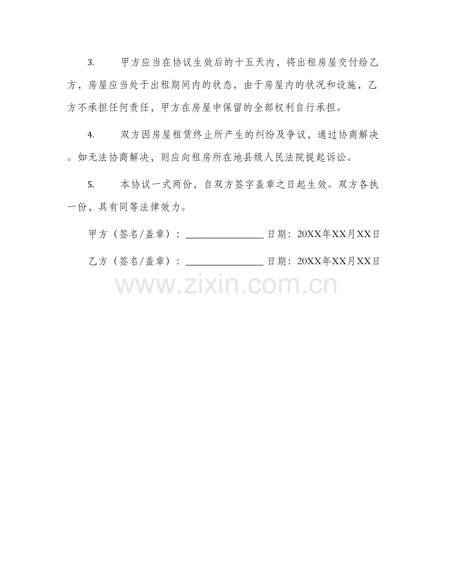 协议书房屋租赁终止协议书.docx_第2页