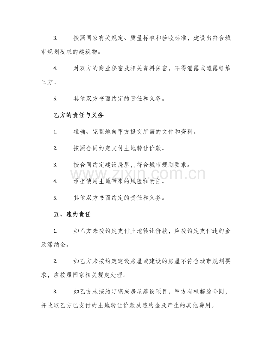 土地转让协议范例.docx_第2页