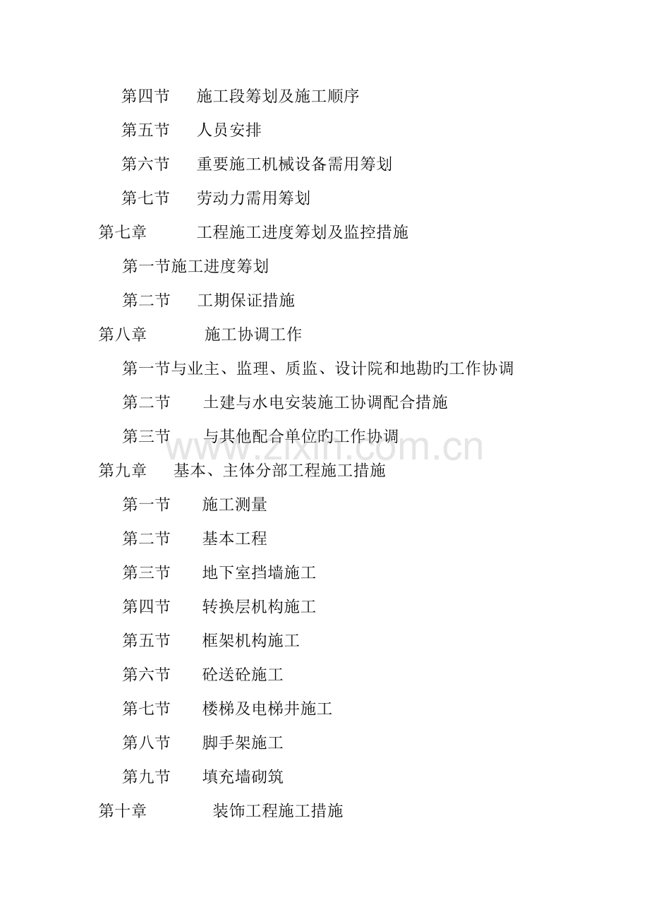 综合施工专题方案与综合施工组织蓝本.docx_第2页
