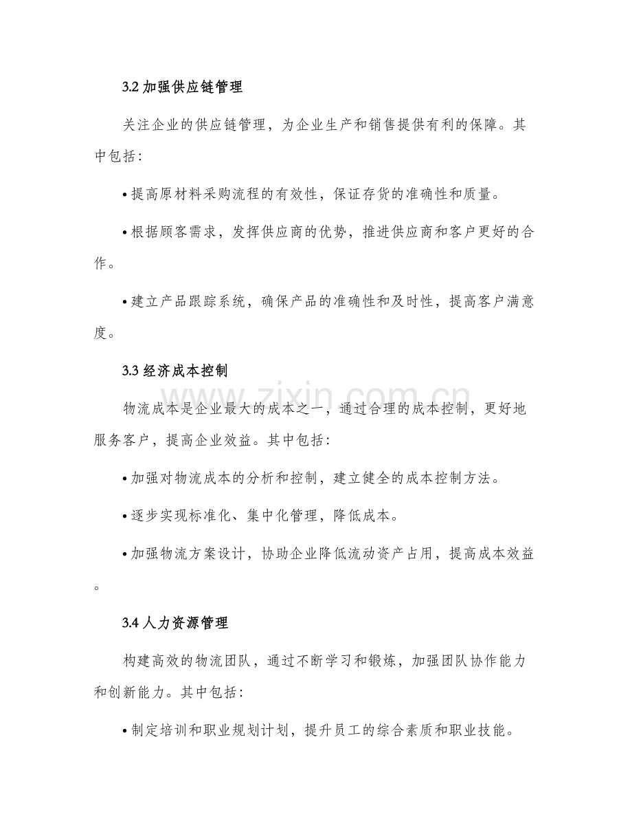 物流部工作计划.docx_第2页