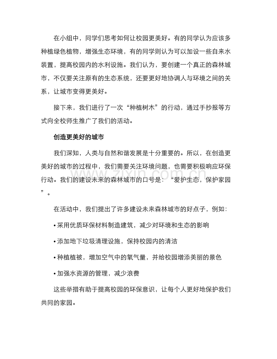 一年级创建森林城市手抄报.docx_第2页