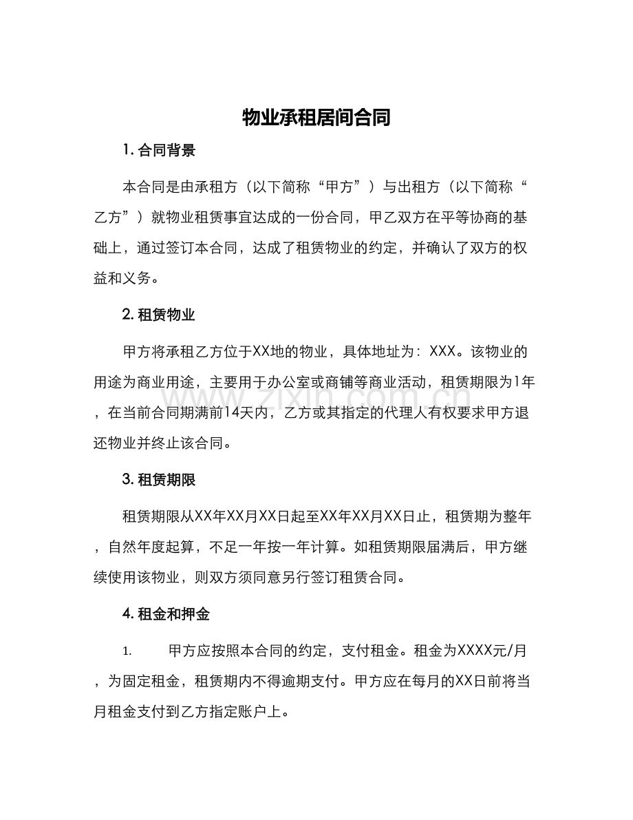 物业承租居间合同.docx_第1页