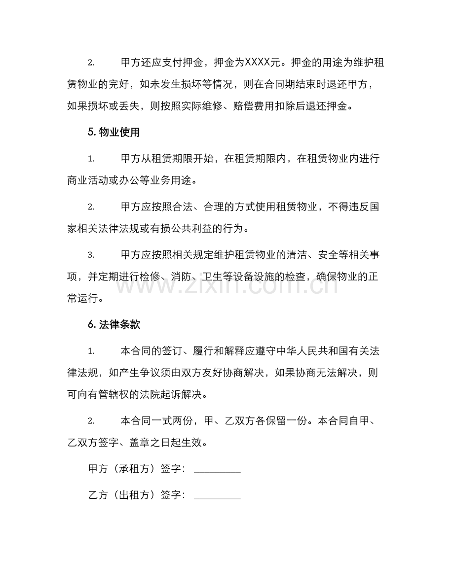 物业承租居间合同.docx_第2页