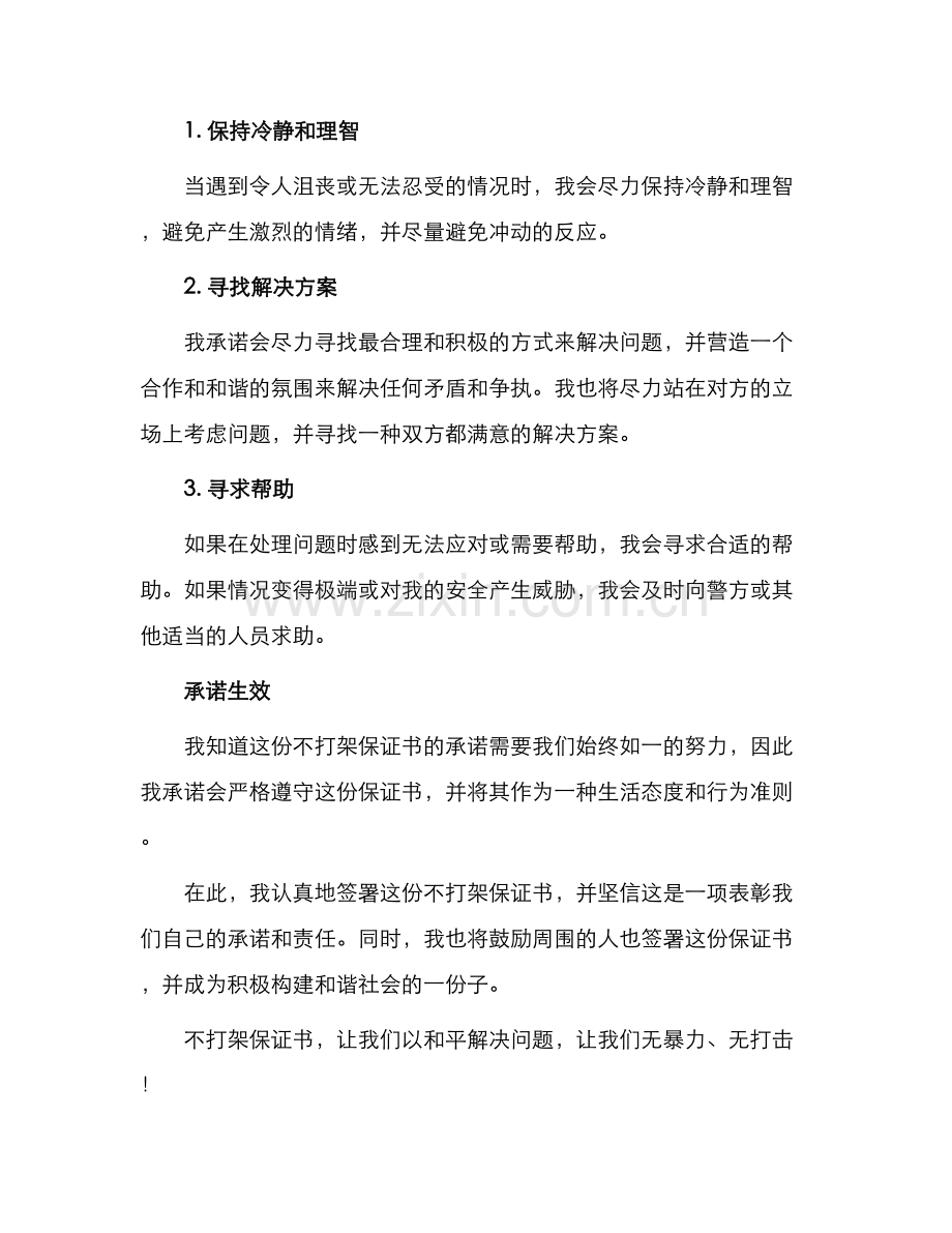 不打架保证书字保证书.docx_第2页