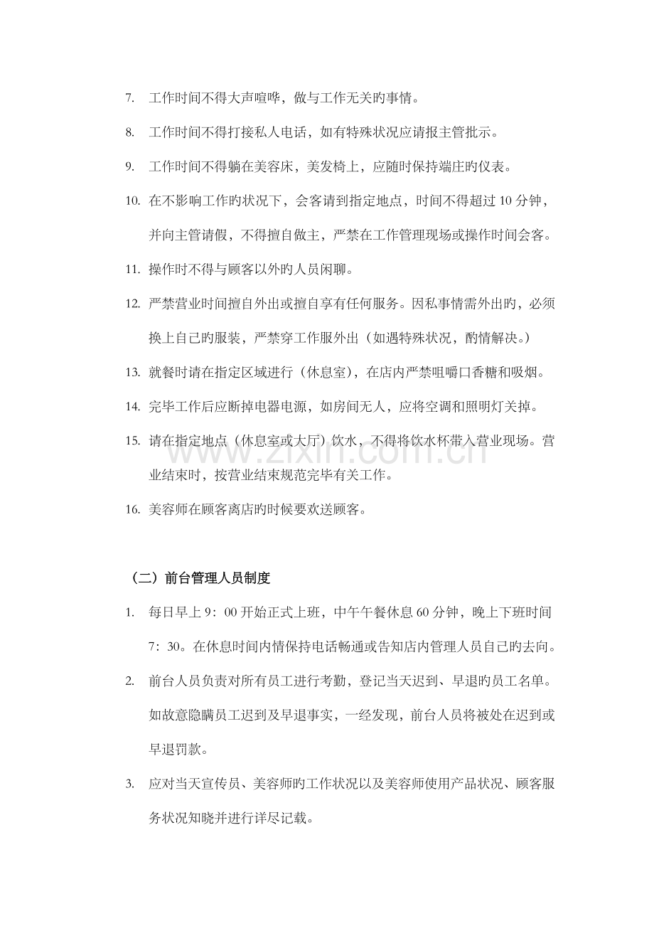 美容院员工日常行为规章制度.docx_第2页