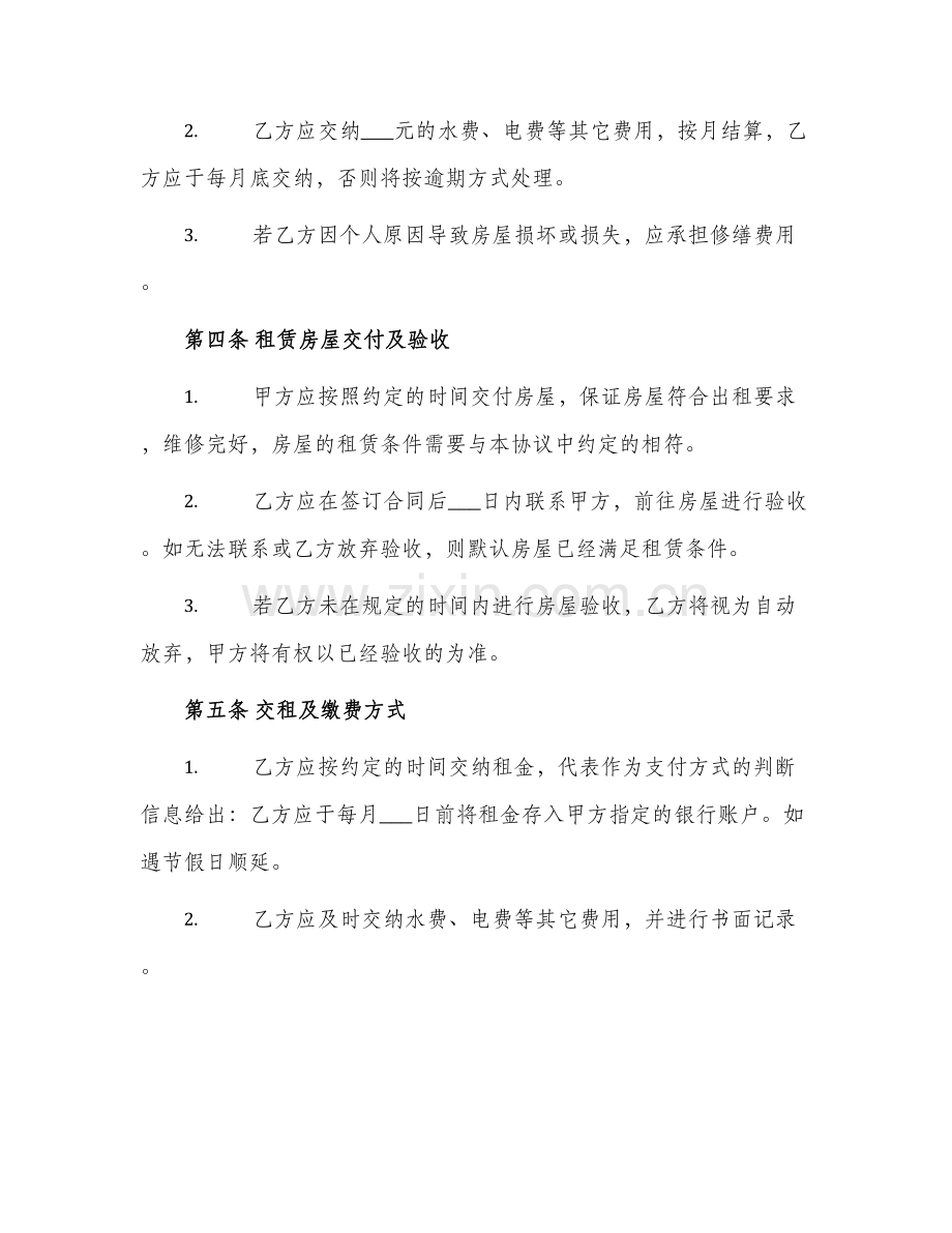 出租房协议书示例.docx_第2页