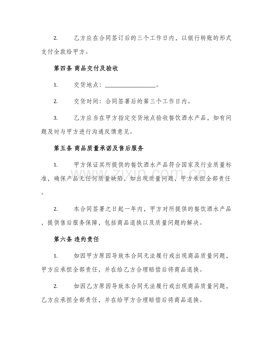 餐饮酒水购销合同.docx_第2页