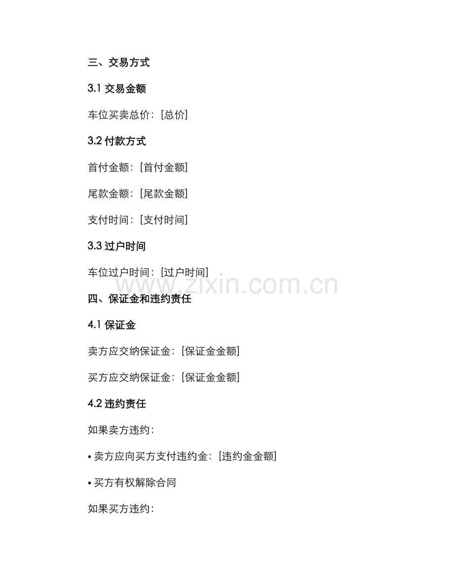 车位买卖合同正规版本.docx_第2页