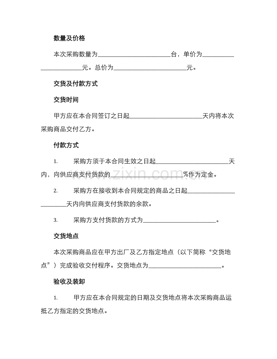 数控折弯机采购合同.docx_第2页