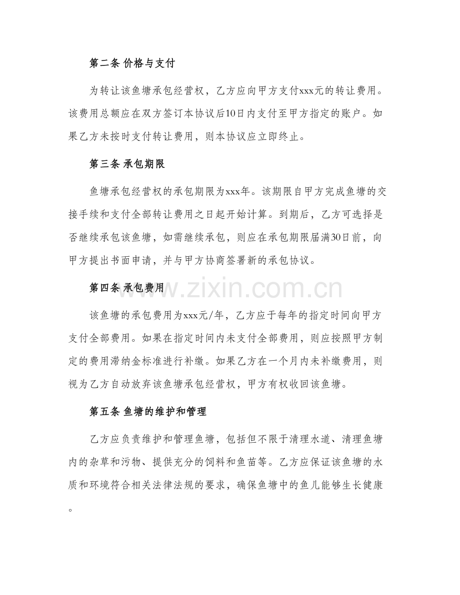 鱼塘承包经营权转让协议.docx_第2页