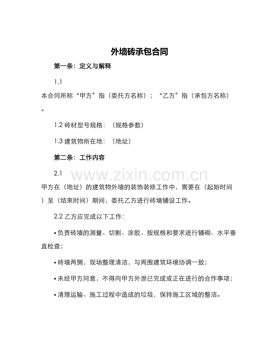 外墙砖承包合同.docx_第1页