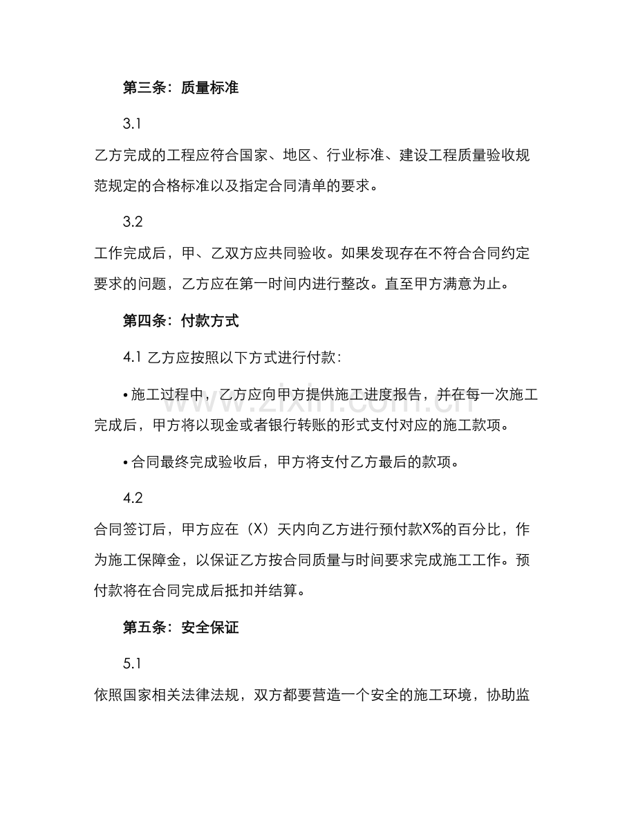 外墙砖承包合同.docx_第2页