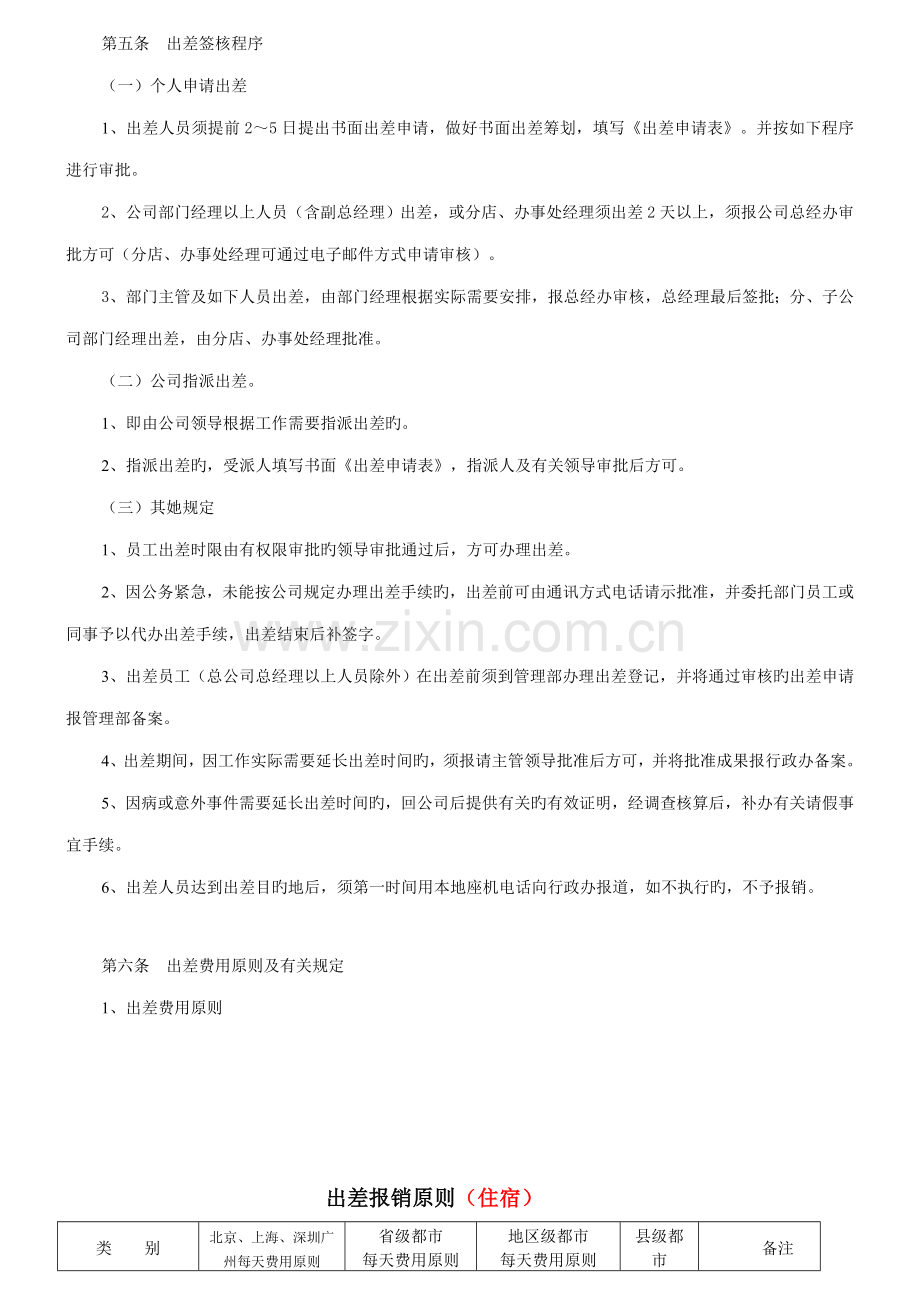 出差管理制度及出差标准.docx_第2页